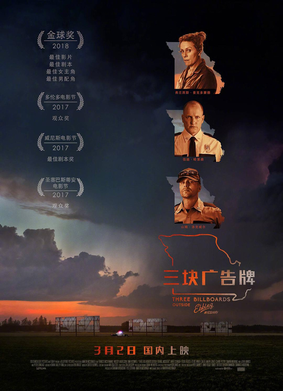 三块广告牌 Three Billboards Outside Ebbing, Missouri